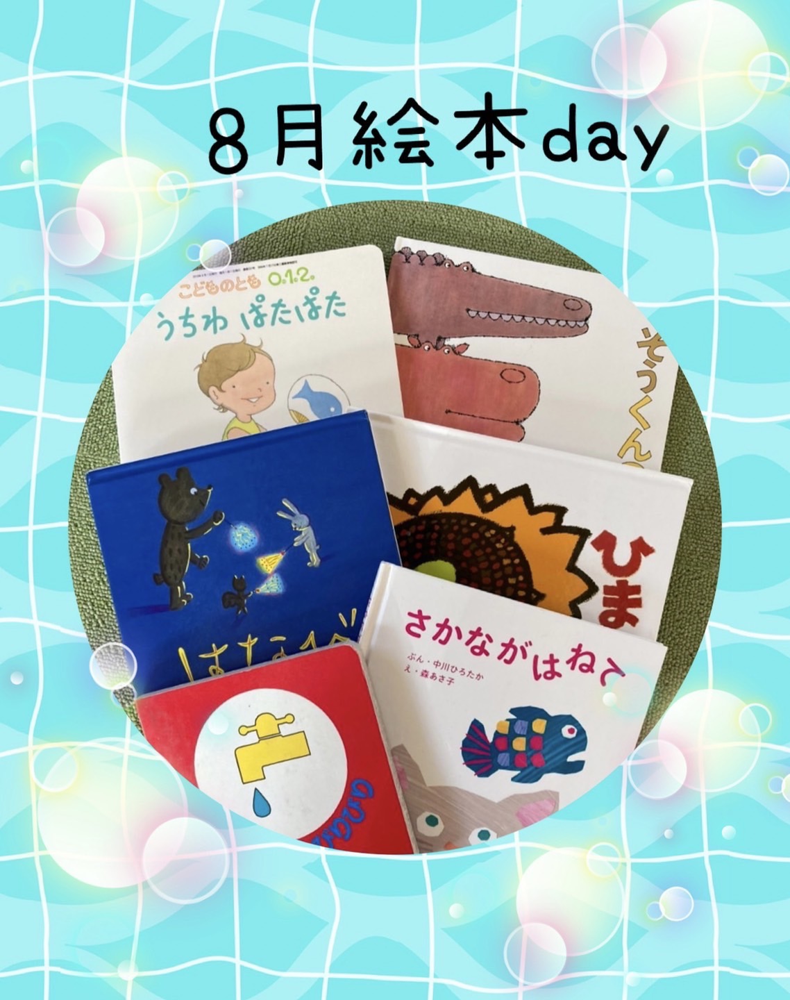 8 25 木 絵本day きらきらな夏の本 花火のワークショップ おやこぷれいす ちるる